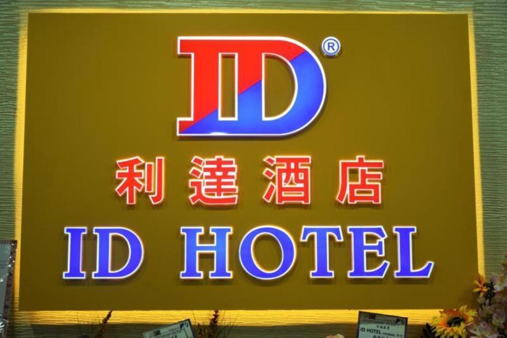 Id Hotel Yayasan Segamat Eksteriør bilde
